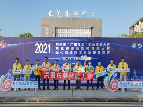 廣東技工技能大賽收鑼罷鼓，沃德工匠多人上榜獨占鰲頭
