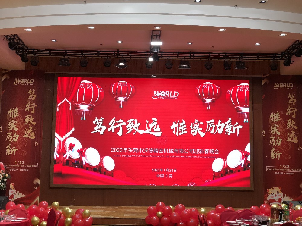 沃德精密2022“篤行致遠，惟實勵新”新春年會精彩呈現(xiàn)
