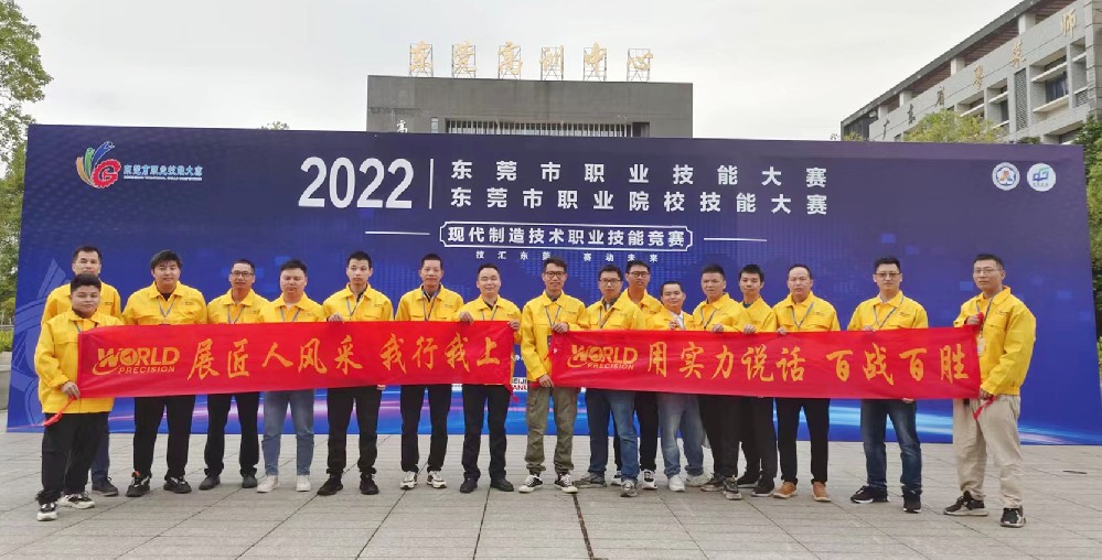 東莞職業(yè)技能大賽精英薈萃，沃德工匠技壓群雄霸屏上榜